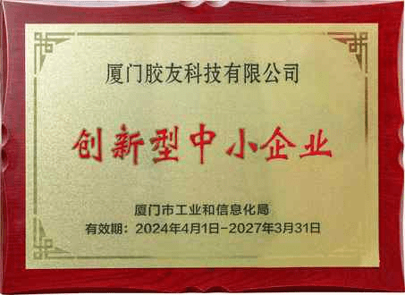 创新型中小企业