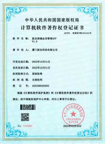 胶友商城会员管理APPV1.0