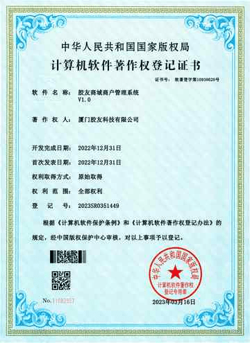 胶友商城供应商系统V1.0