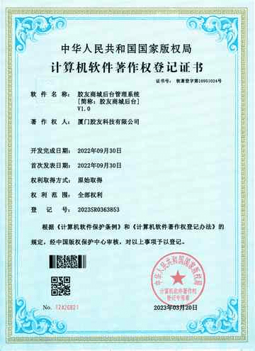 胶友商城后台管理系统V1.0