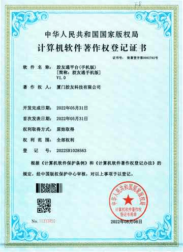 胶友通后台管理系统V1.0