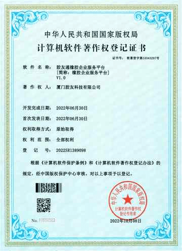 胶友通行情资讯平台V1.0