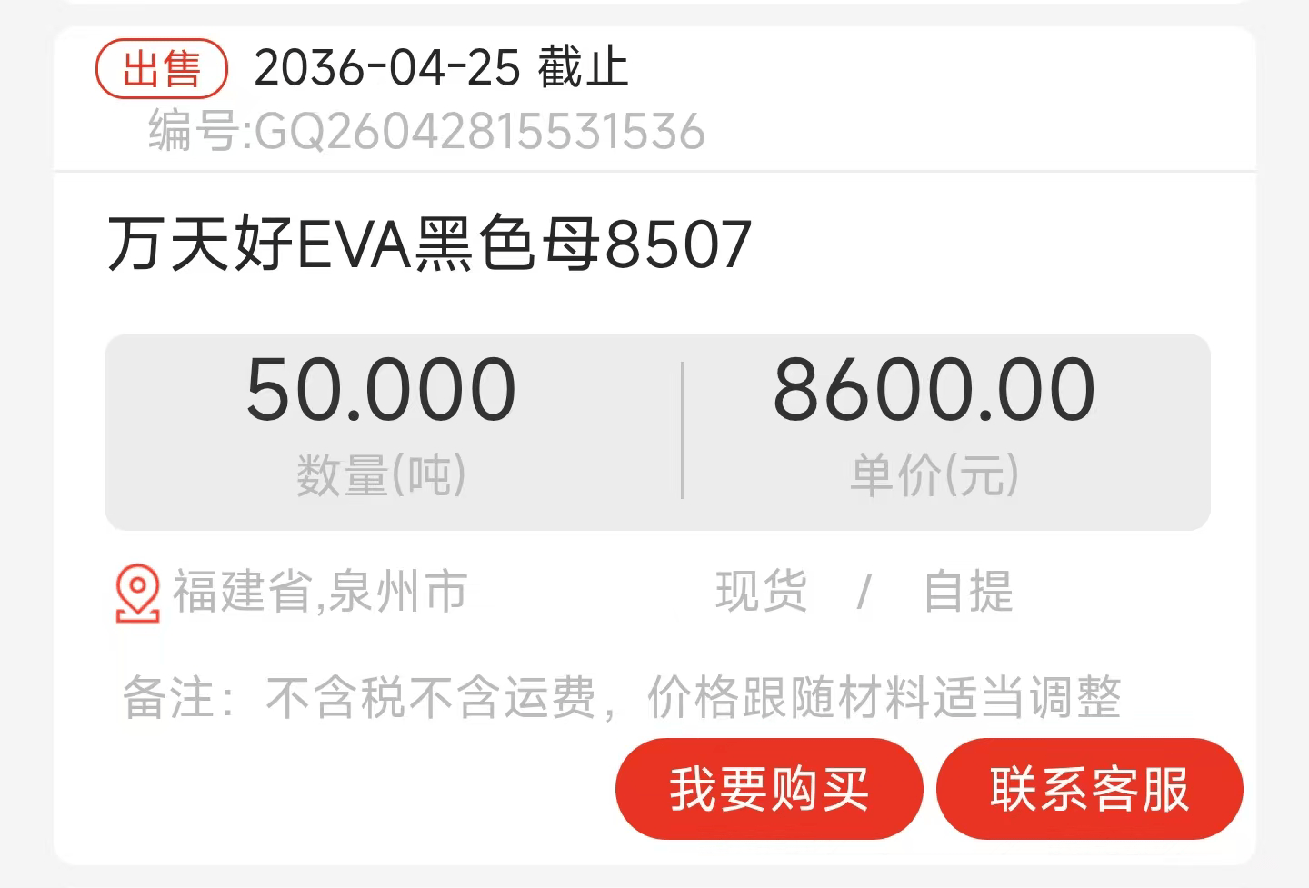 交易信息卡片展示