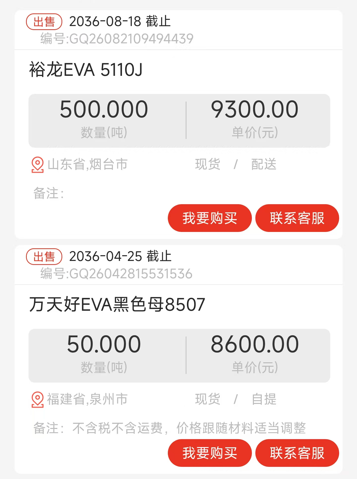 供求信息卡片展示
