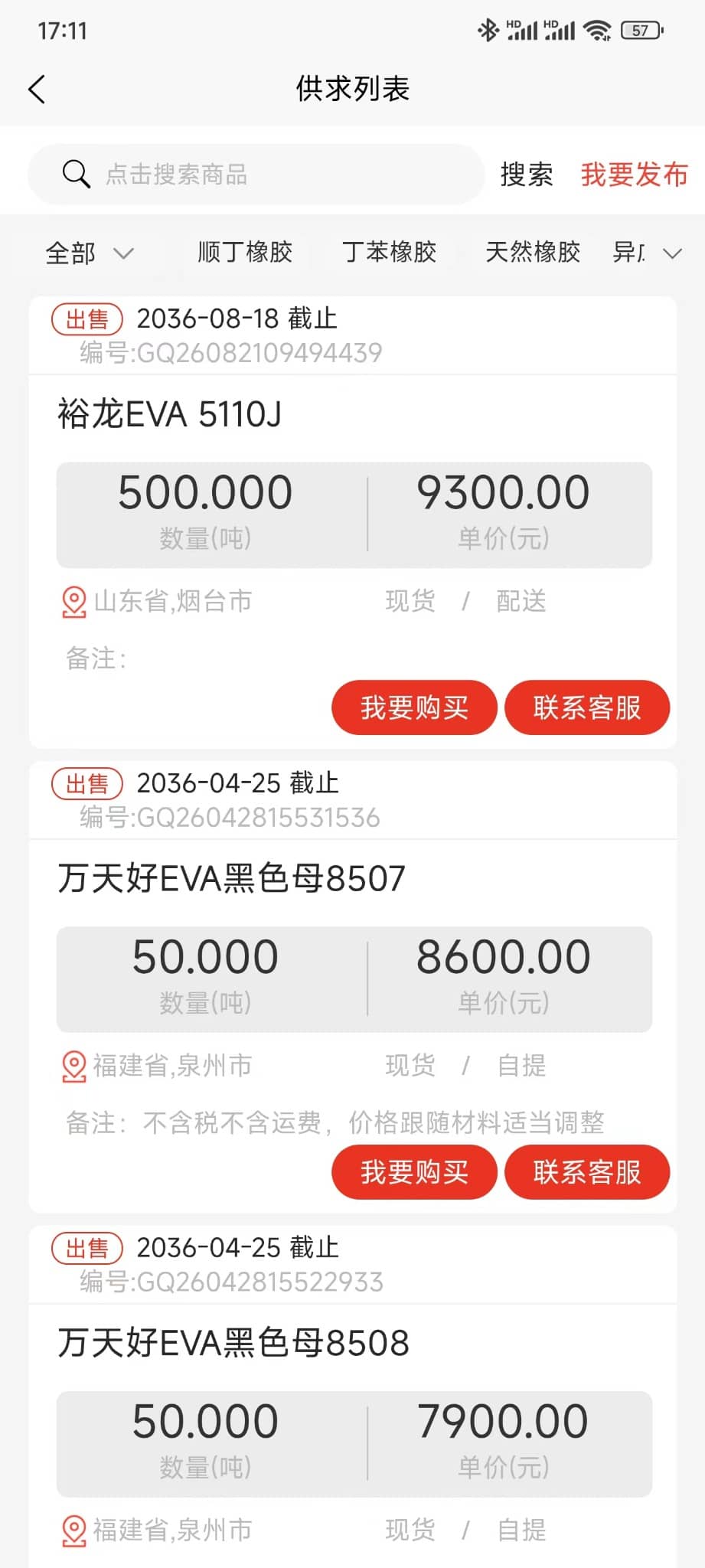 供求列表页面展示