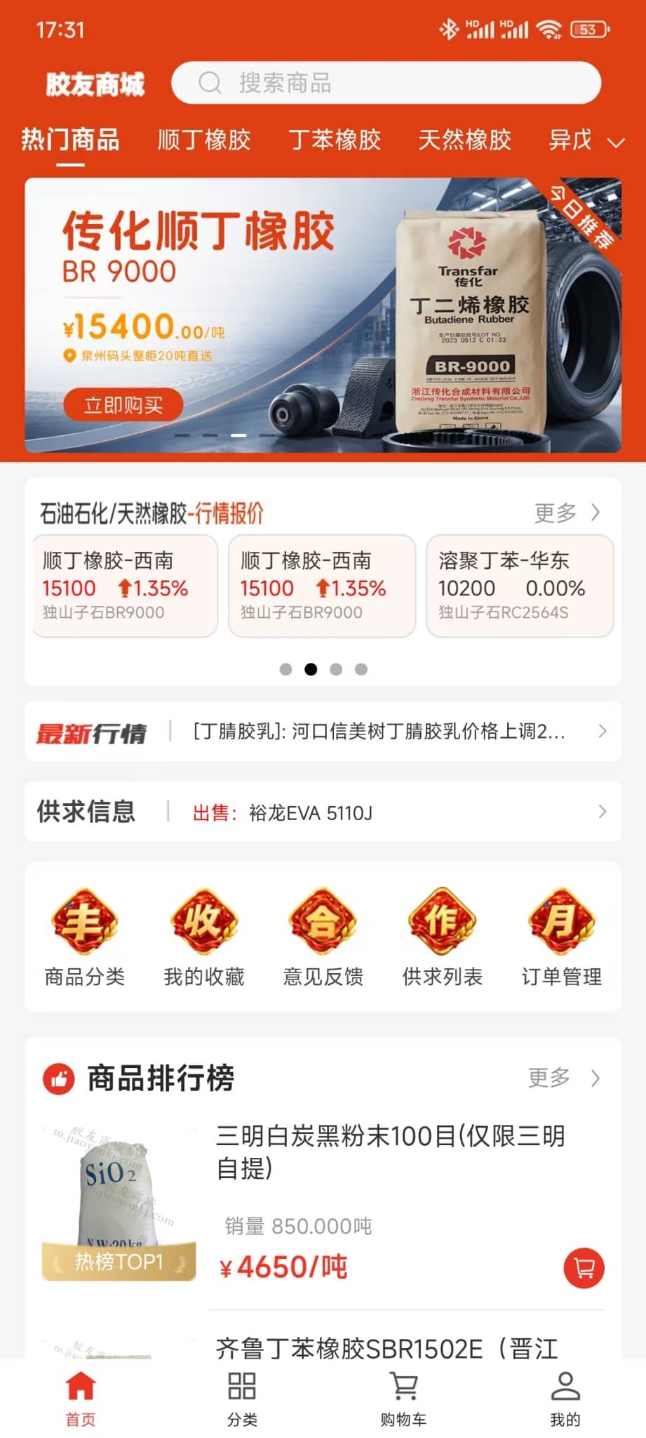 特价优惠APP页面展示