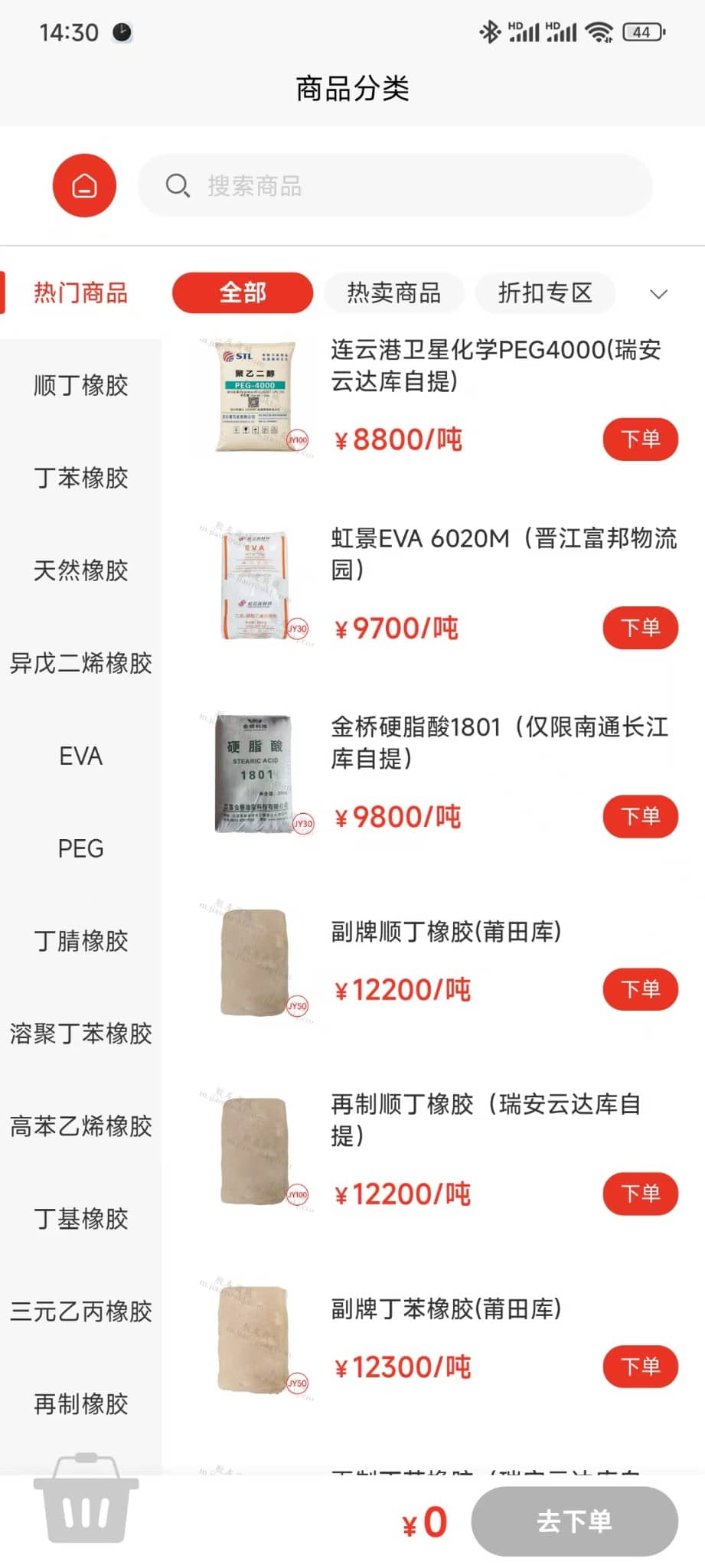 胶友商城商品分类