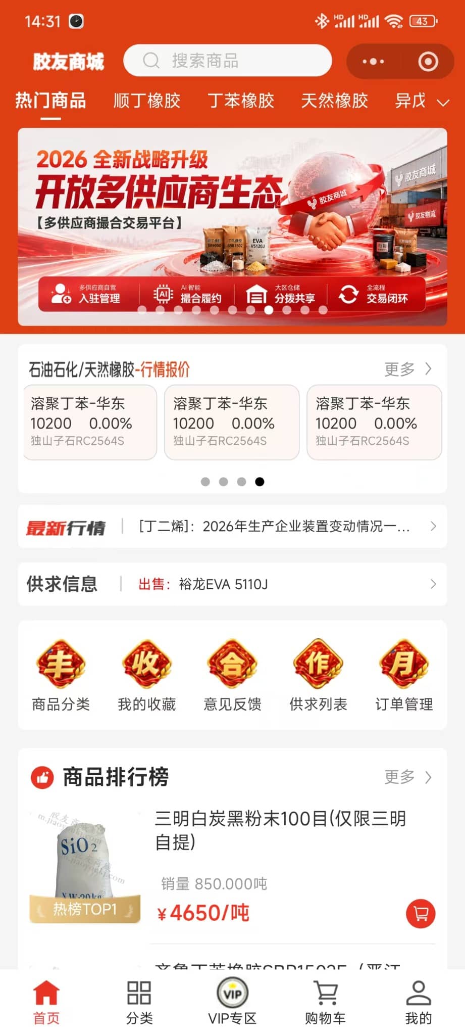 胶友商城首页