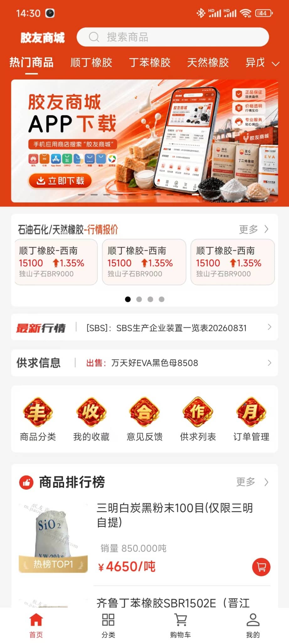 胶友商城首页