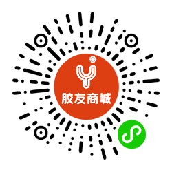 胶友商城小程序二维码
