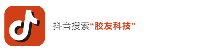 胶友科技抖音号
