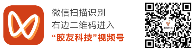 胶友科技视频号