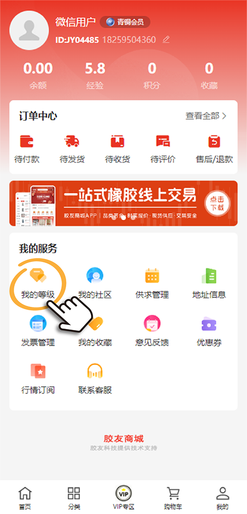胶友商城会员等级任务入口