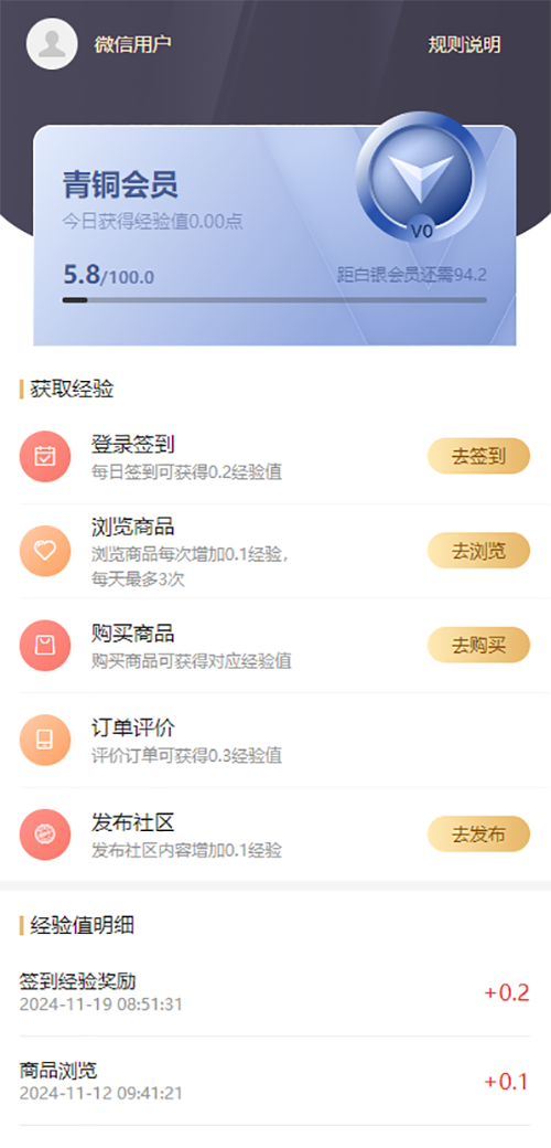 胶友商城会员主页