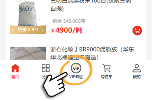 胶友商城VIP折扣专区