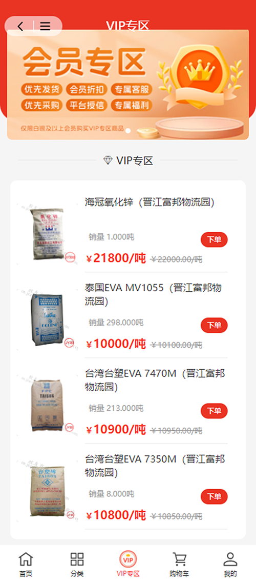 胶友商城VIP专区折扣商品