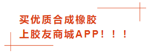 买优质合成橡胶就上胶友商城