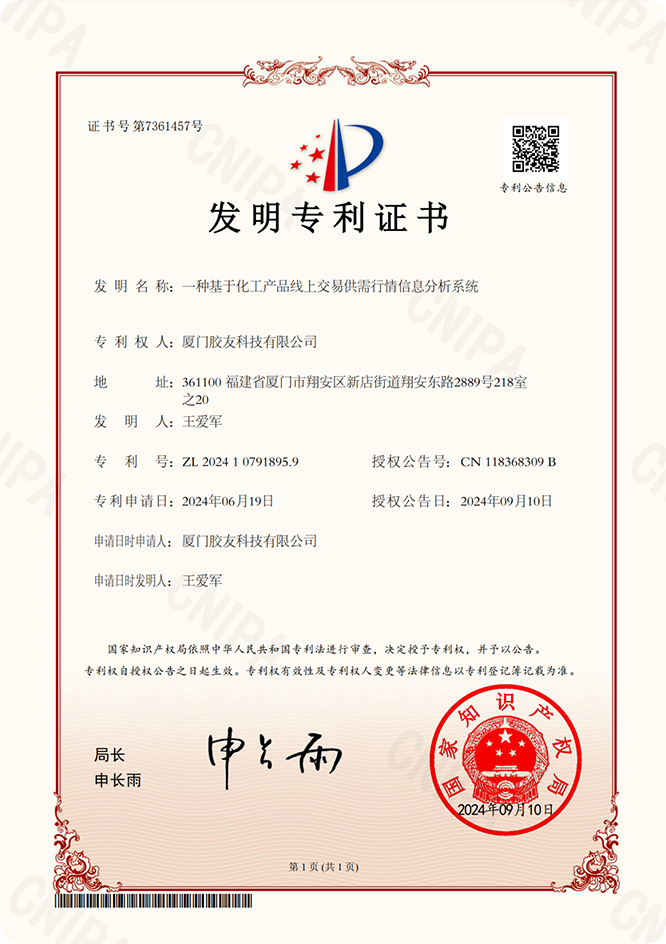 胶友商城获得国家发明专利