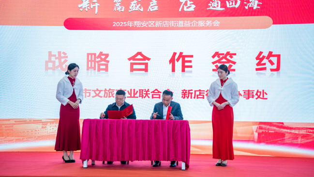现场签订战略合作协议。新店街道办供图