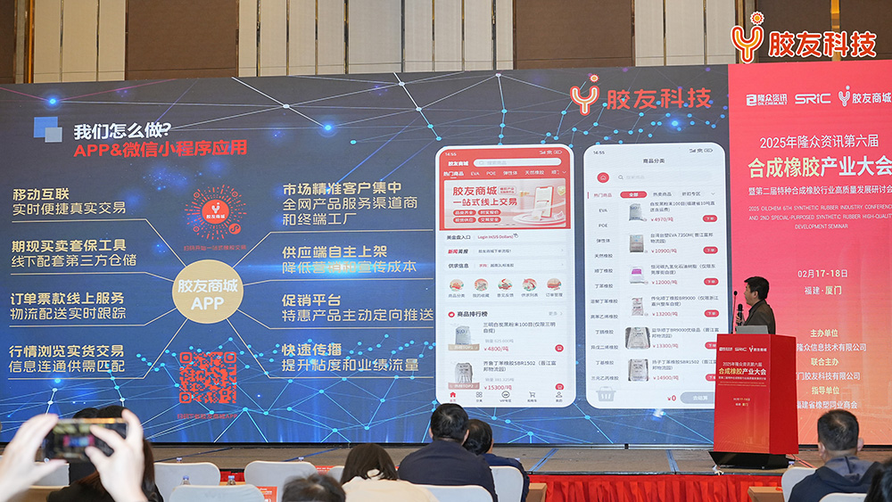 会上胶友科技总经理朱炎明先生发表演讲