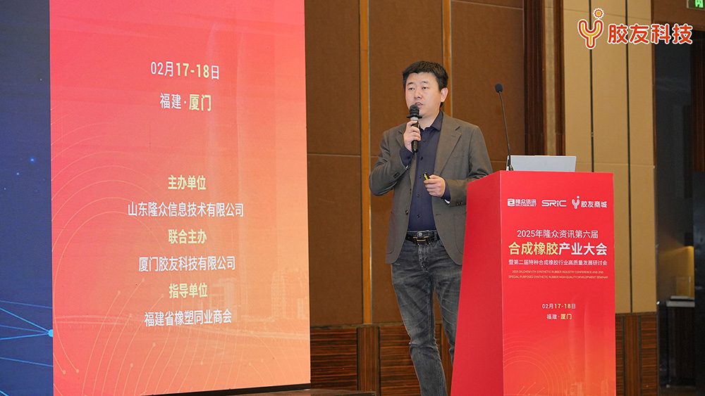会上胶友科技总经理朱炎明先生发表演讲