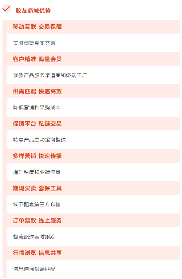 胶友商城优势