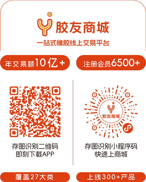 胶友商城下载小程序二维码