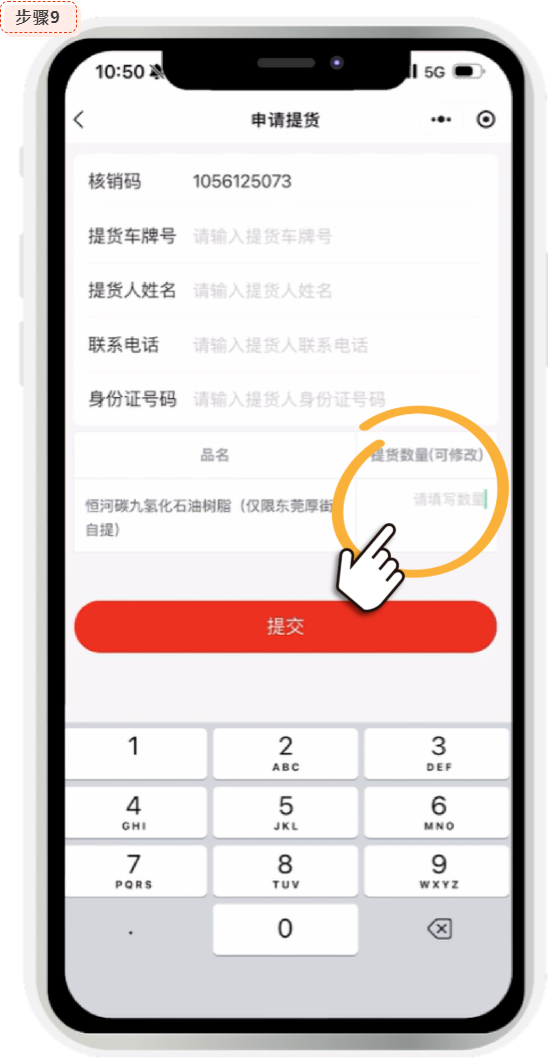 胶友商城自主分批自提