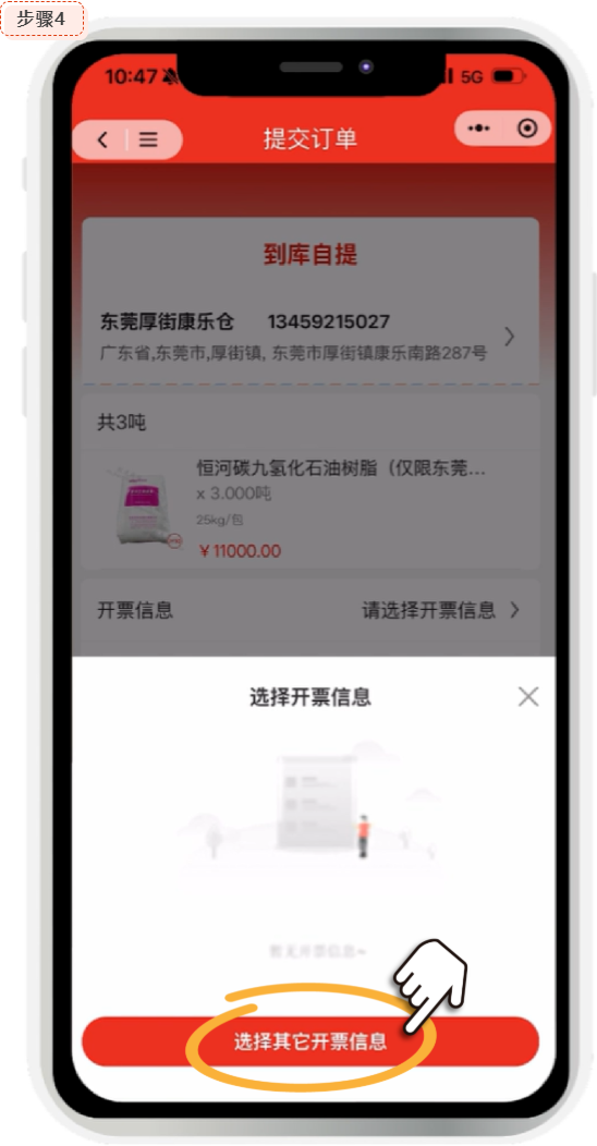 选择其他开票信息