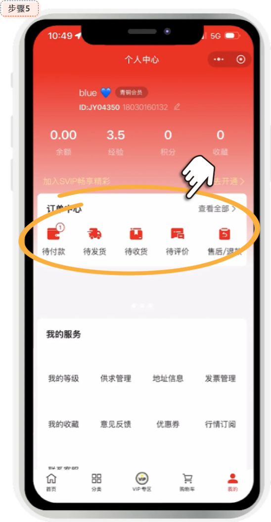 胶友商城查看订单