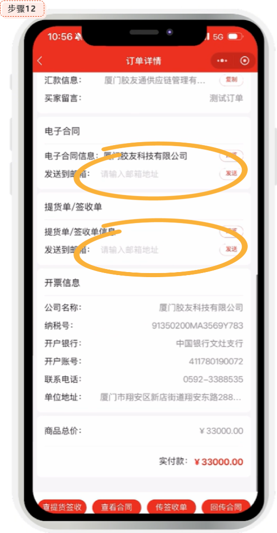 胶友商城下载合同