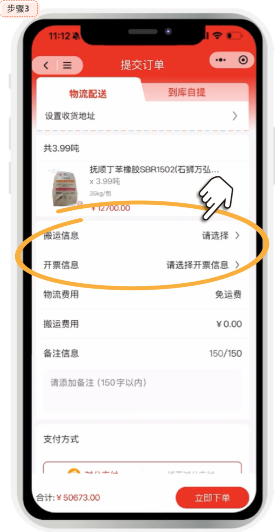 胶友商城“搬运信息”和“开票信息”