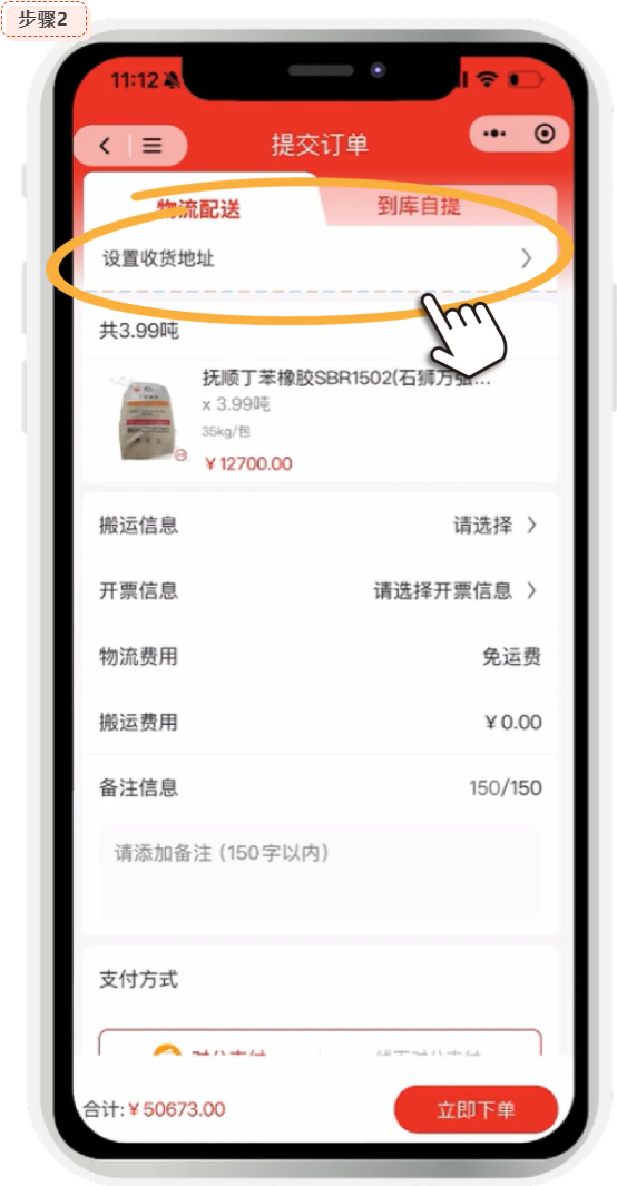 胶友商城设置收货地址