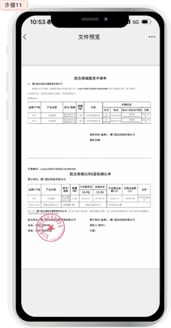胶友商城签收确认单