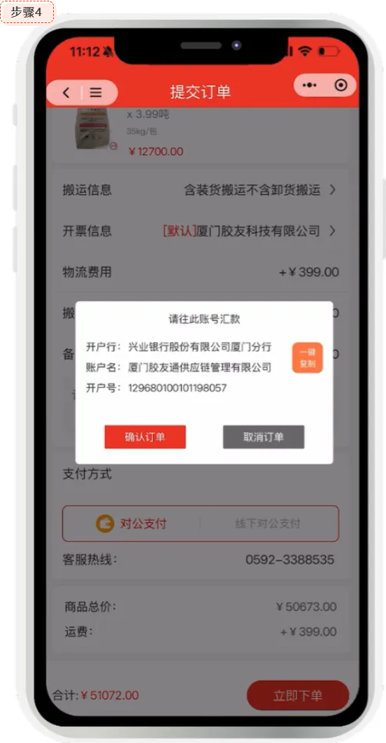 胶友商城汇款信息