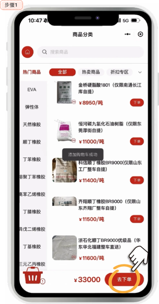 胶友商城购物车下单