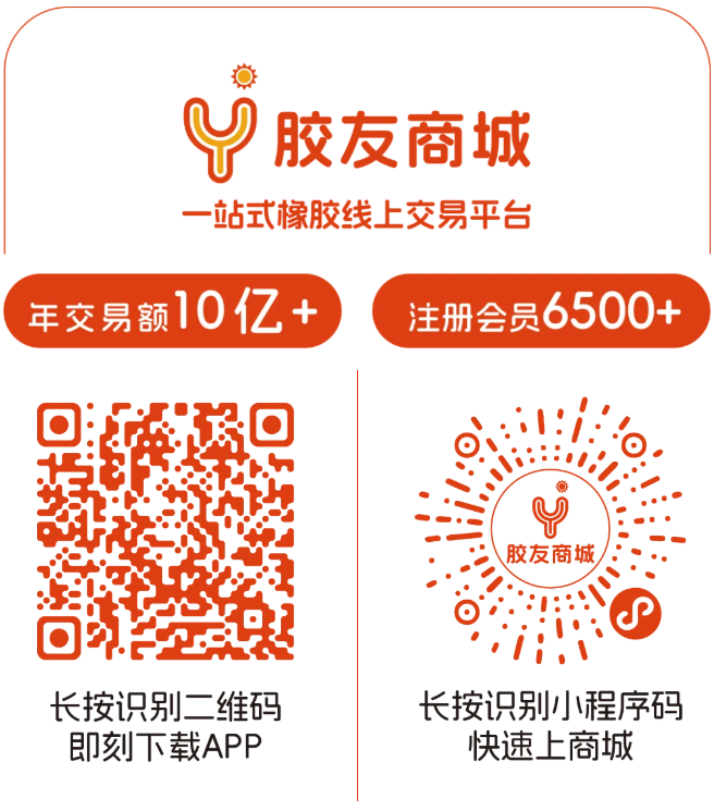 合成橡胶产业大会